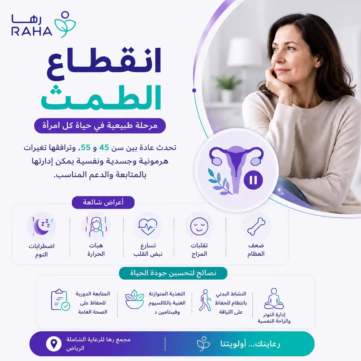 انقطاع الطمث المبكر